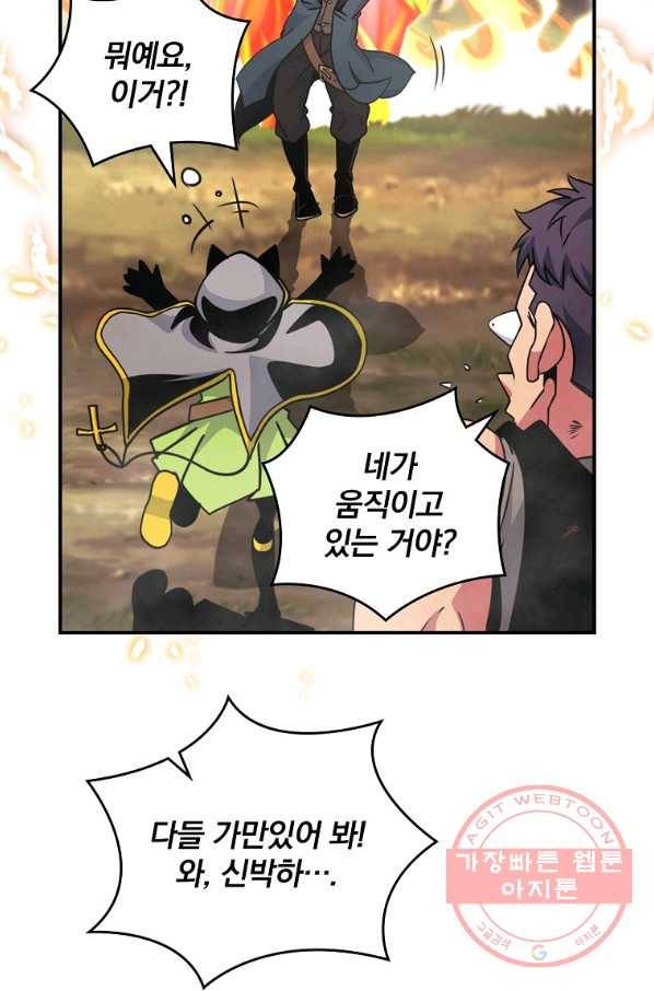 나는 될놈이다 108화 46