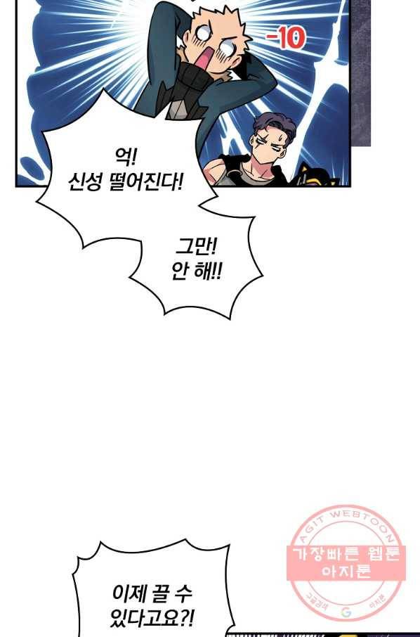 나는 될놈이다 108화 48
