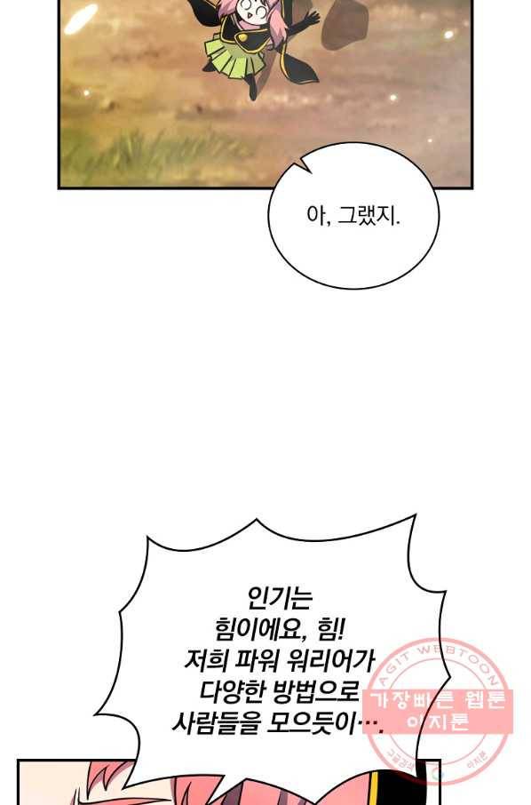 나는 될놈이다 108화 52