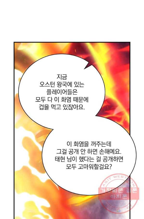 나는 될놈이다 108화 54