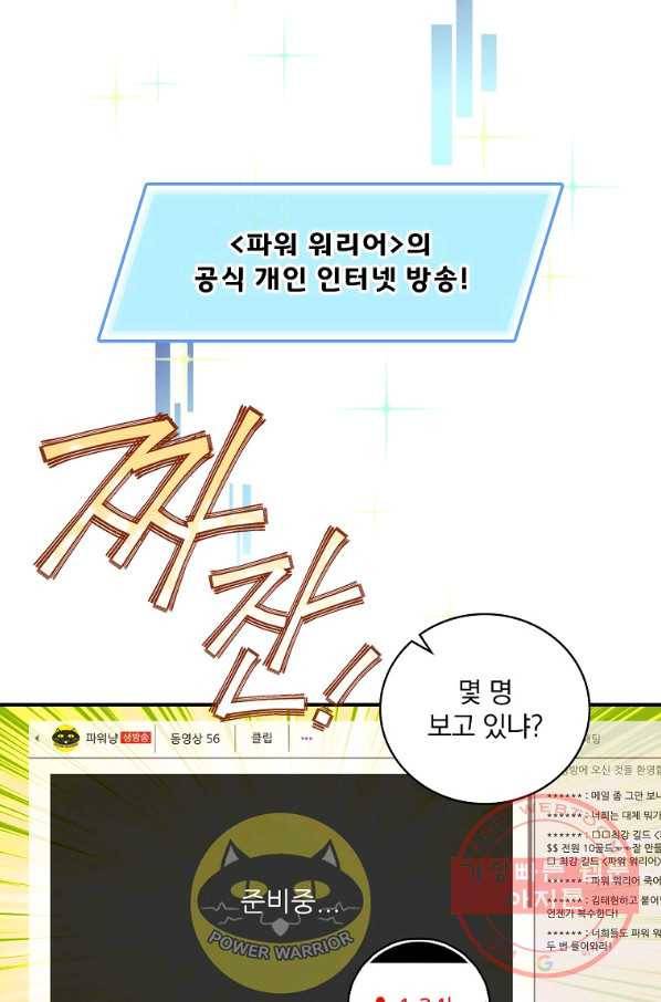 나는 될놈이다 108화 56