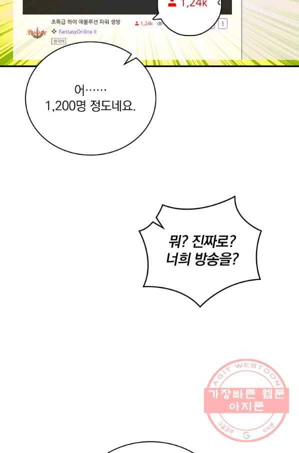 나는 될놈이다 108화 57