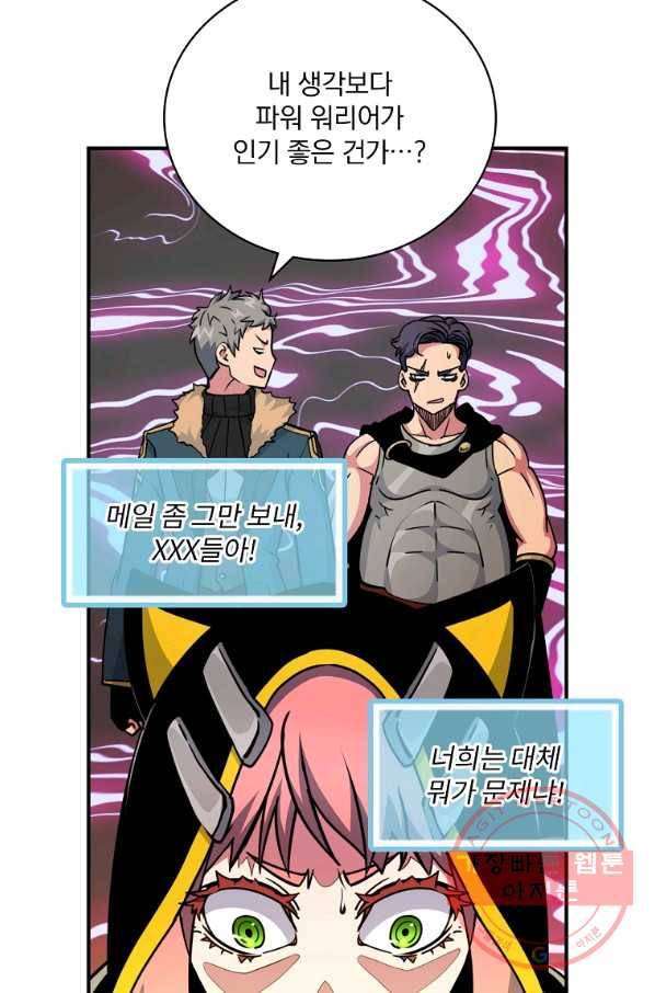 나는 될놈이다 108화 58