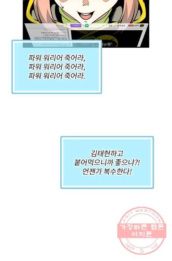 나는 될놈이다 108화 59