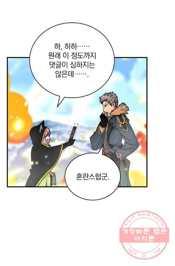 나는 될놈이다 108화 60