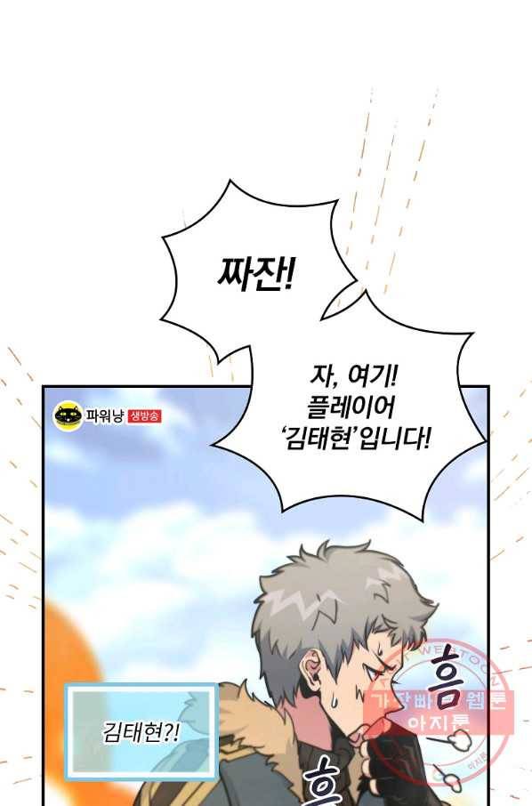 나는 될놈이다 108화 62