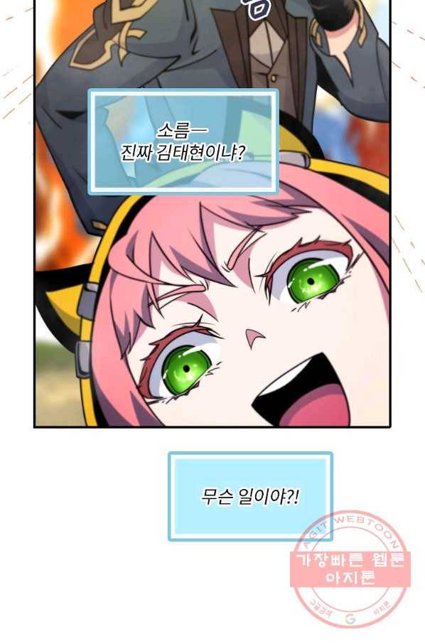 나는 될놈이다 108화 63