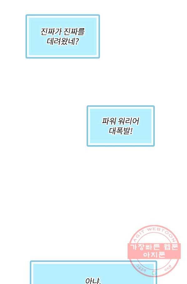 나는 될놈이다 108화 64