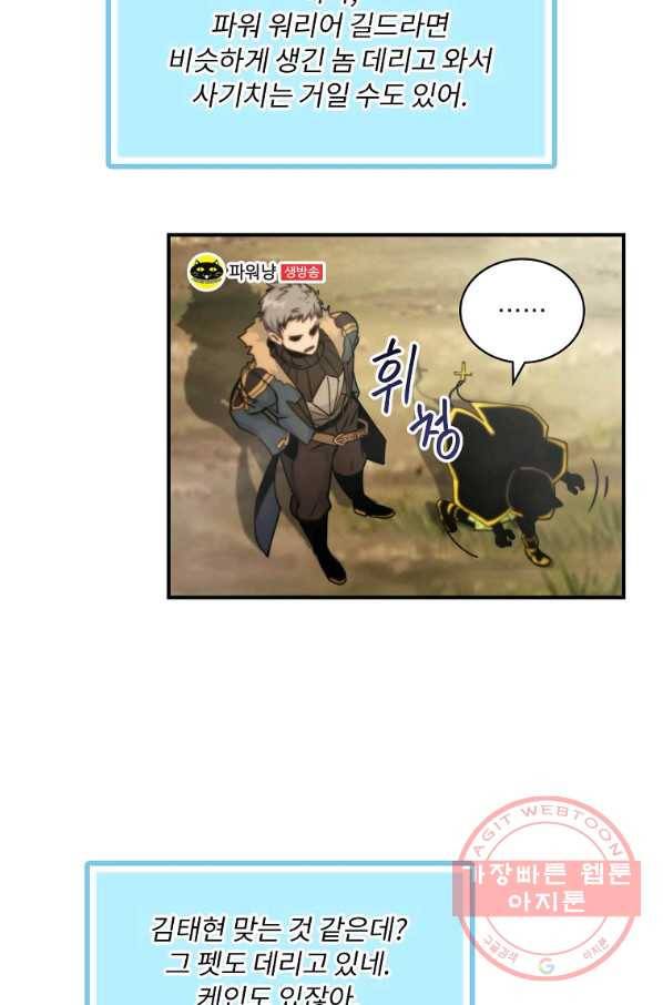 나는 될놈이다 108화 65