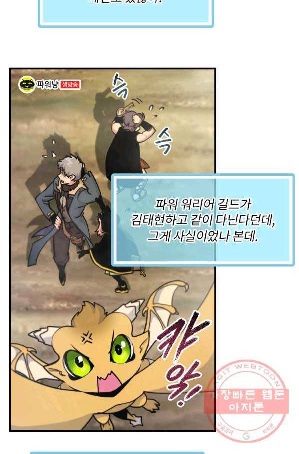 나는 될놈이다 108화 66