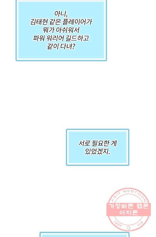 나는 될놈이다 108화 67