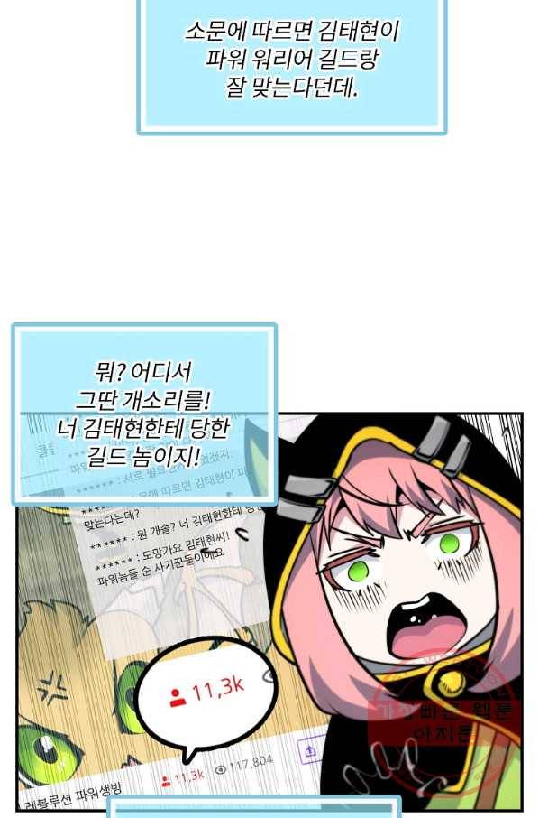 나는 될놈이다 108화 68