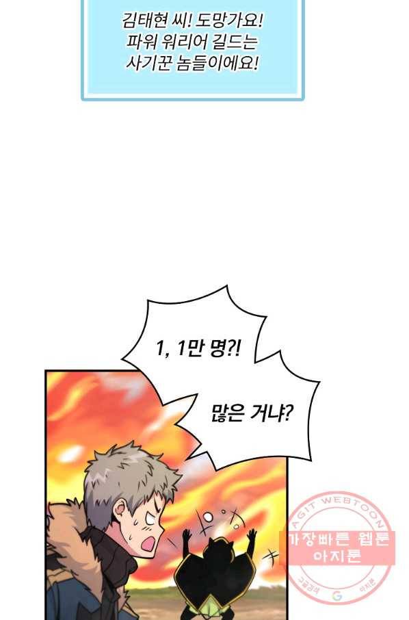 나는 될놈이다 108화 69