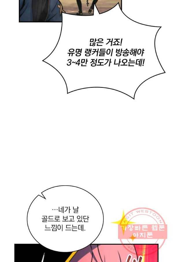나는 될놈이다 108화 70