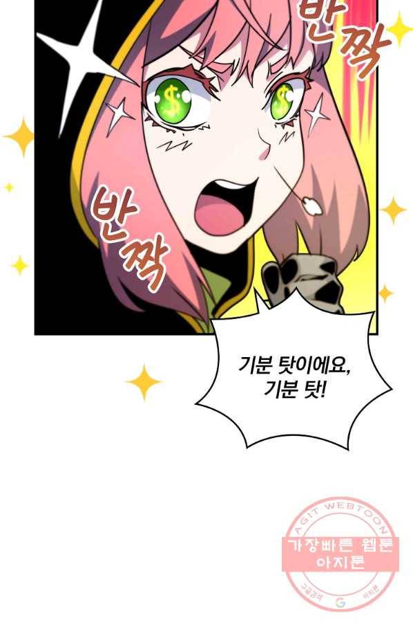 나는 될놈이다 108화 71