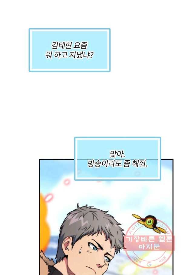 나는 될놈이다 108화 72