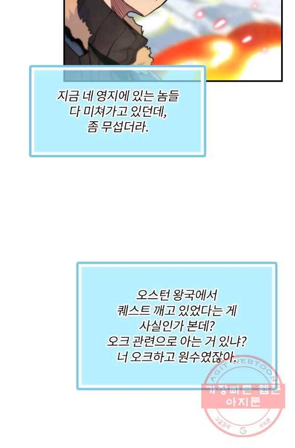 나는 될놈이다 108화 73