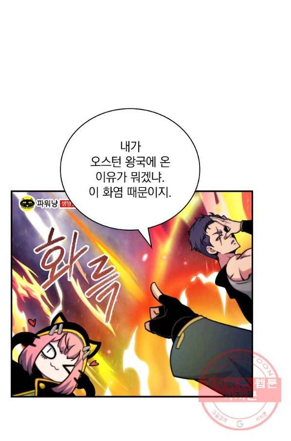 나는 될놈이다 108화 74