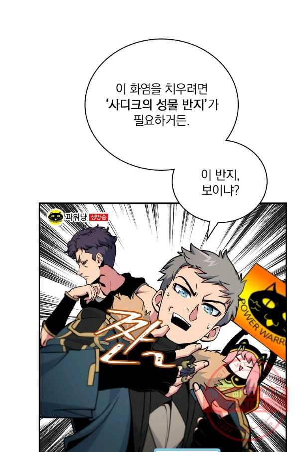 나는 될놈이다 108화 75