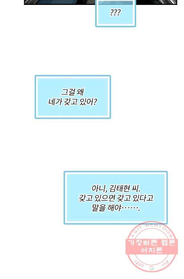 나는 될놈이다 108화 76