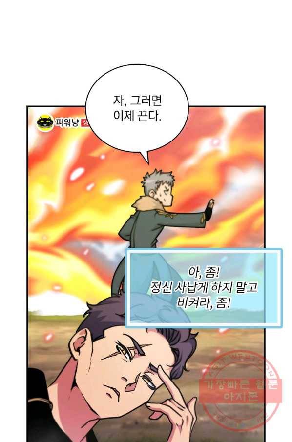 나는 될놈이다 108화 77