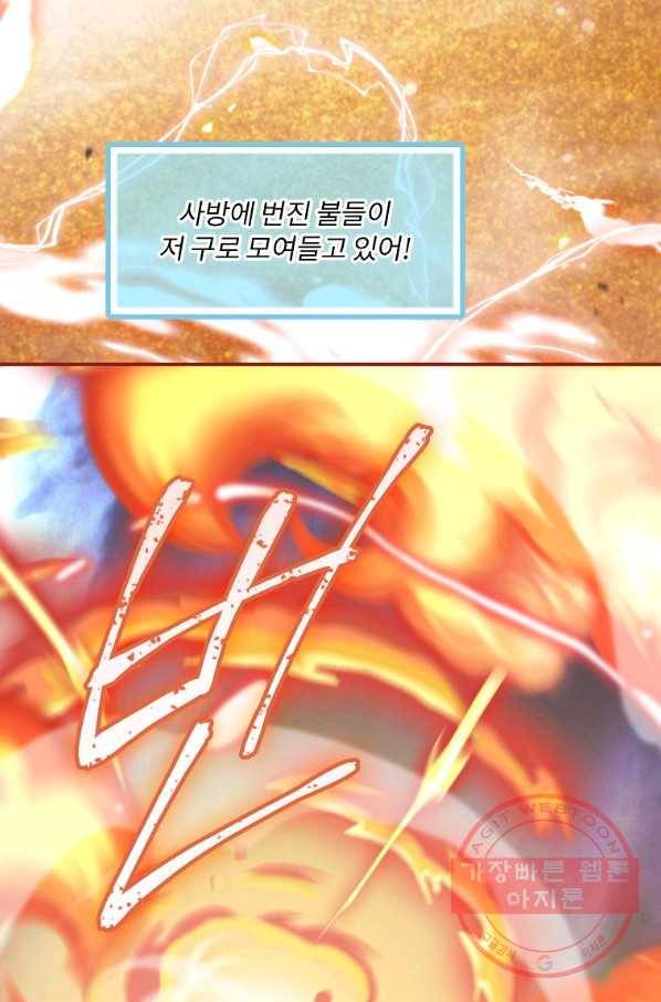 나는 될놈이다 108화 83
