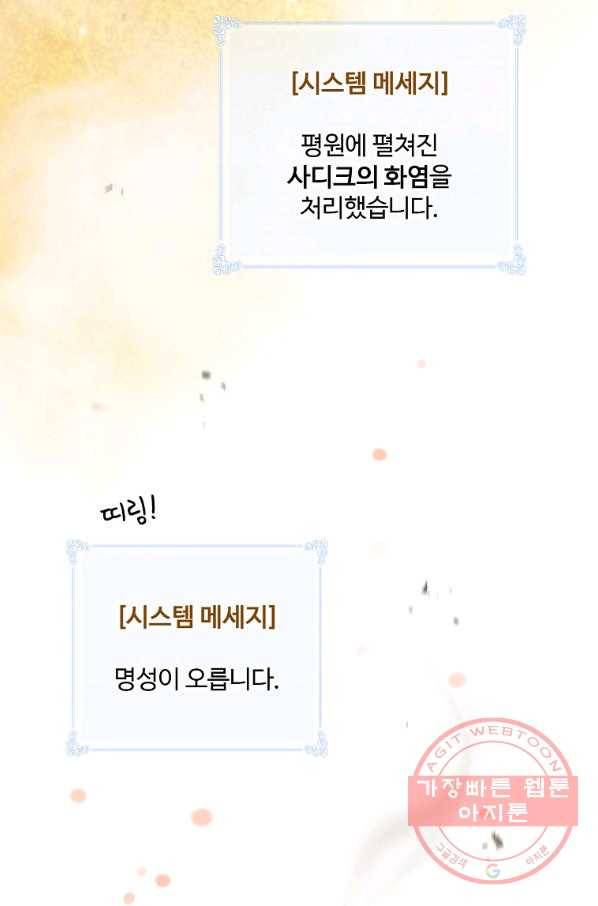 나는 될놈이다 108화 87