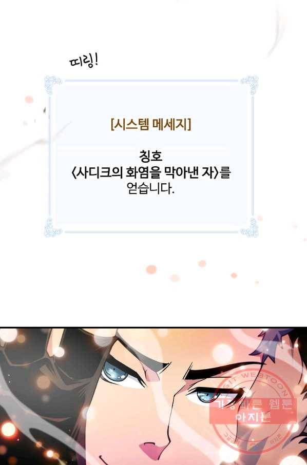 나는 될놈이다 108화 88