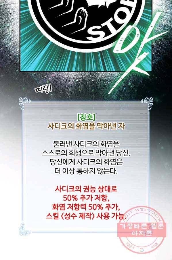 나는 될놈이다 108화 91