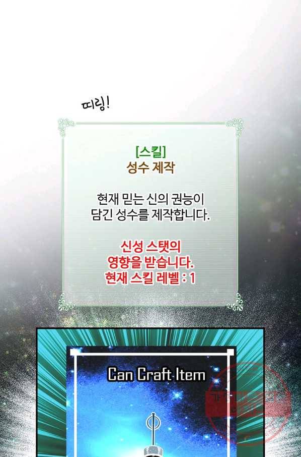 나는 될놈이다 108화 92