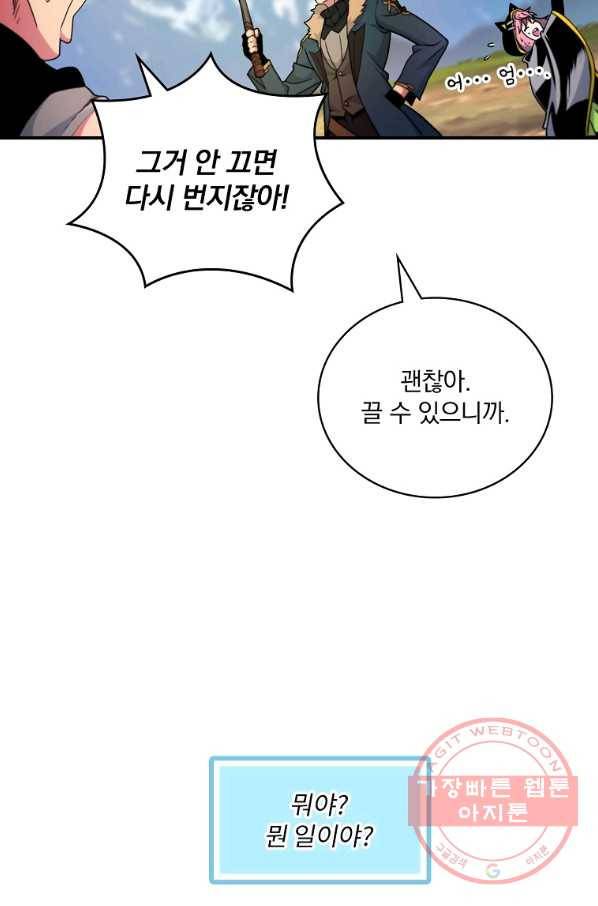 나는 될놈이다 108화 97