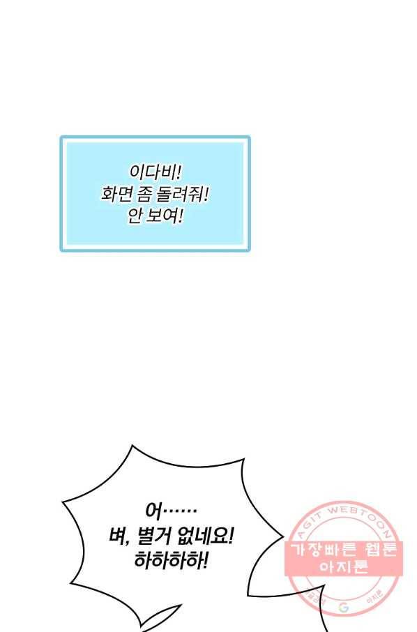 나는 될놈이다 108화 98