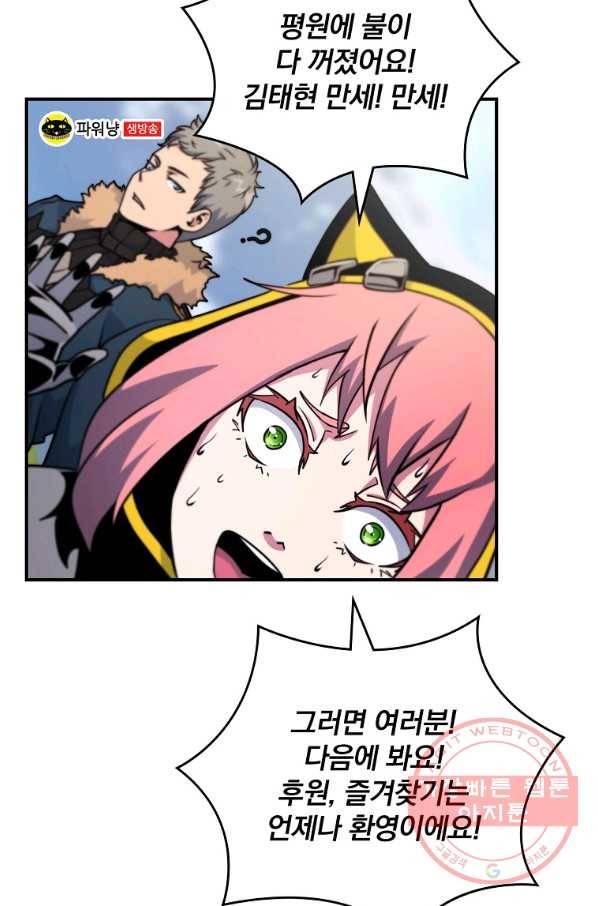 나는 될놈이다 108화 99