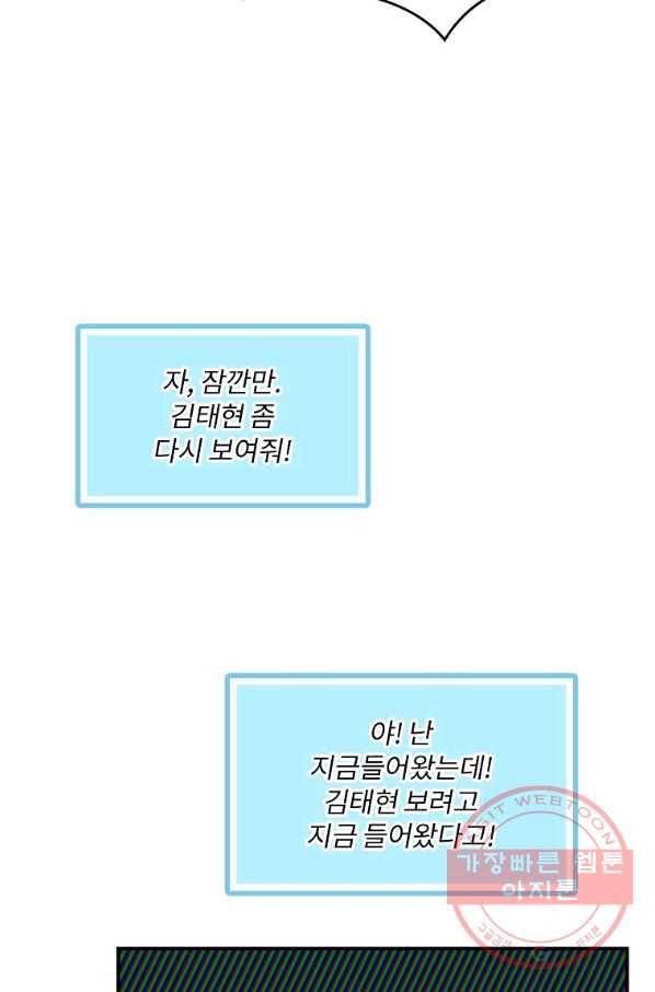 나는 될놈이다 108화 100
