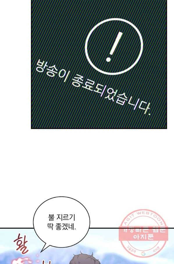 나는 될놈이다 108화 101