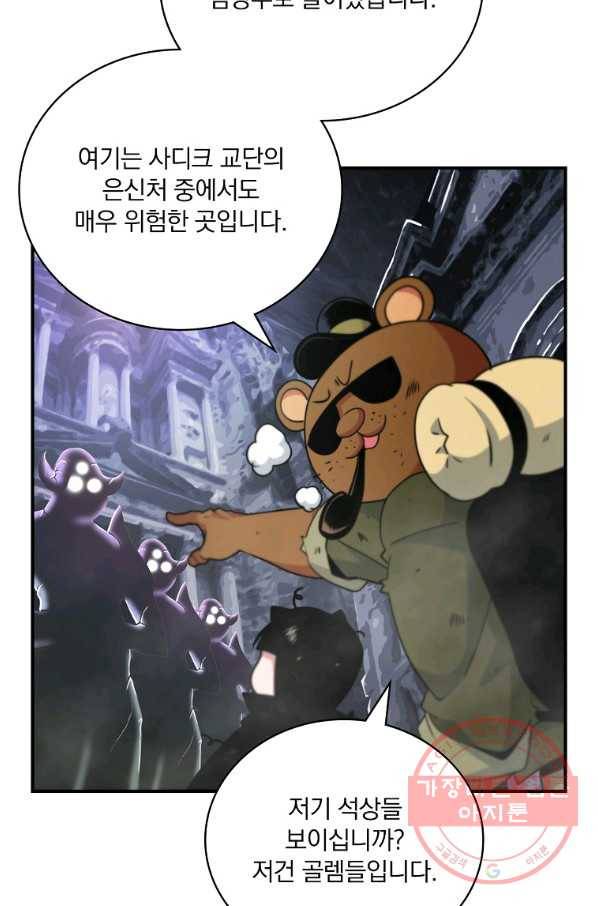 나는 될놈이다 108화 104