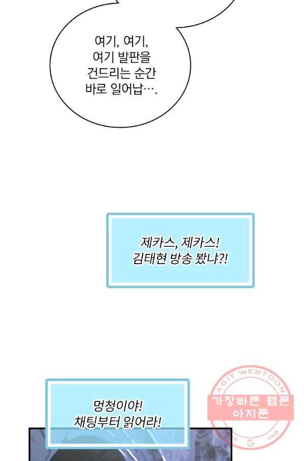 나는 될놈이다 108화 105