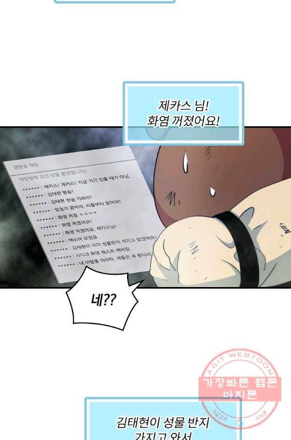 나는 될놈이다 108화 107