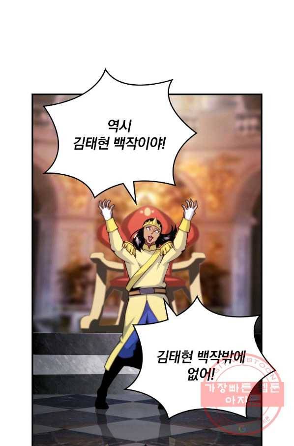 나는 될놈이다 108화 110