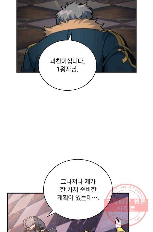 나는 될놈이다 108화 111