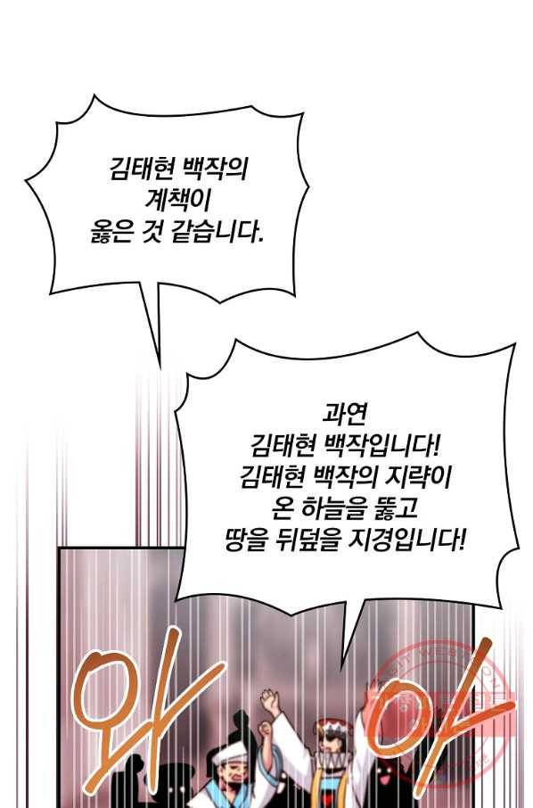 나는 될놈이다 108화 116