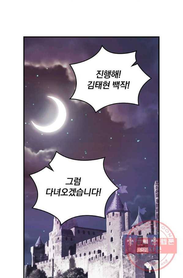 나는 될놈이다 108화 118
