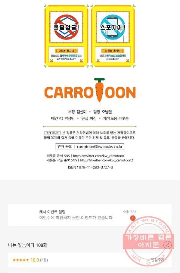나는 될놈이다 108화 120