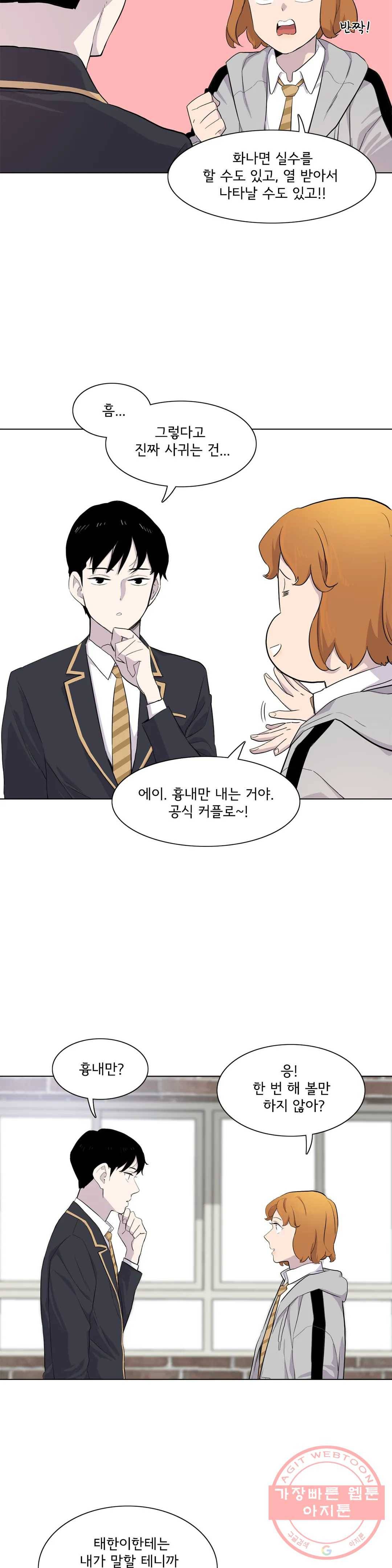 1미터 사이 26화 시간이 지나고 8