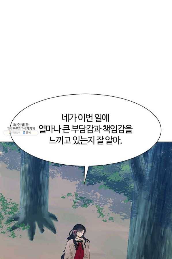 이별을 희망합니다 90화 4