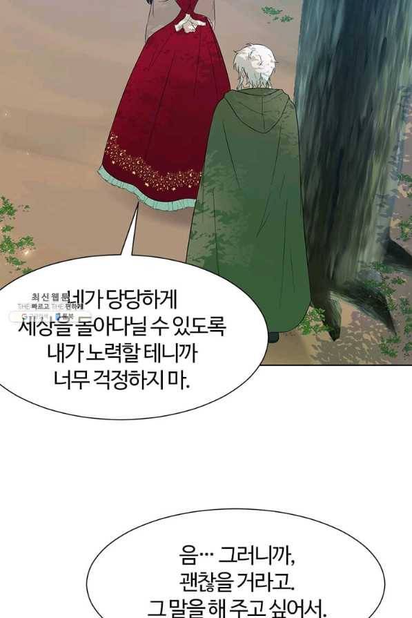 이별을 희망합니다 90화 5