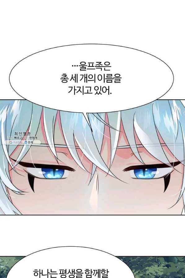 이별을 희망합니다 90화 11