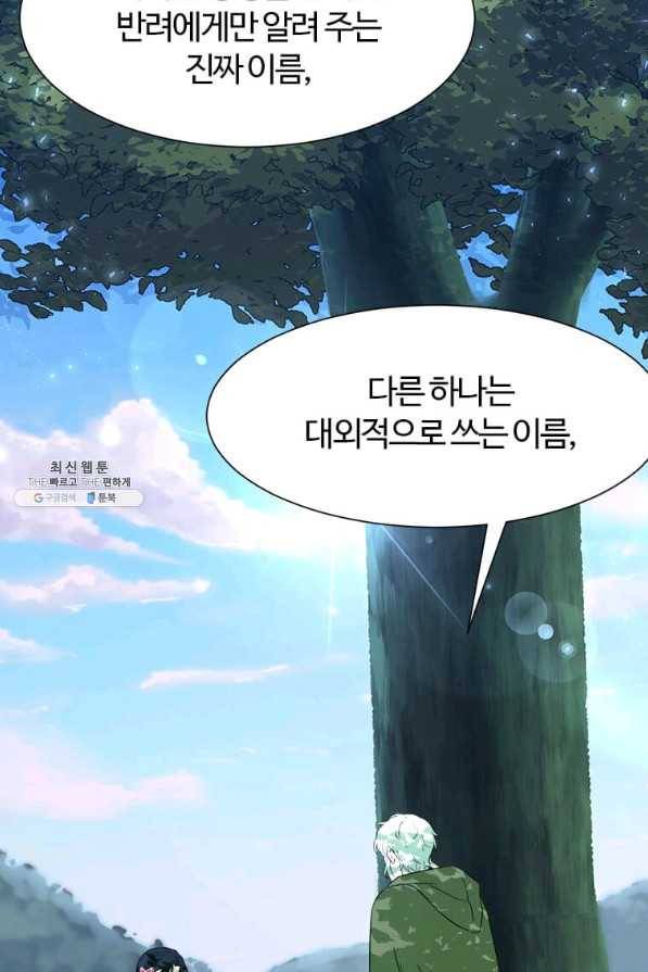 이별을 희망합니다 90화 12