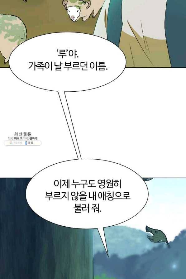 이별을 희망합니다 90화 17