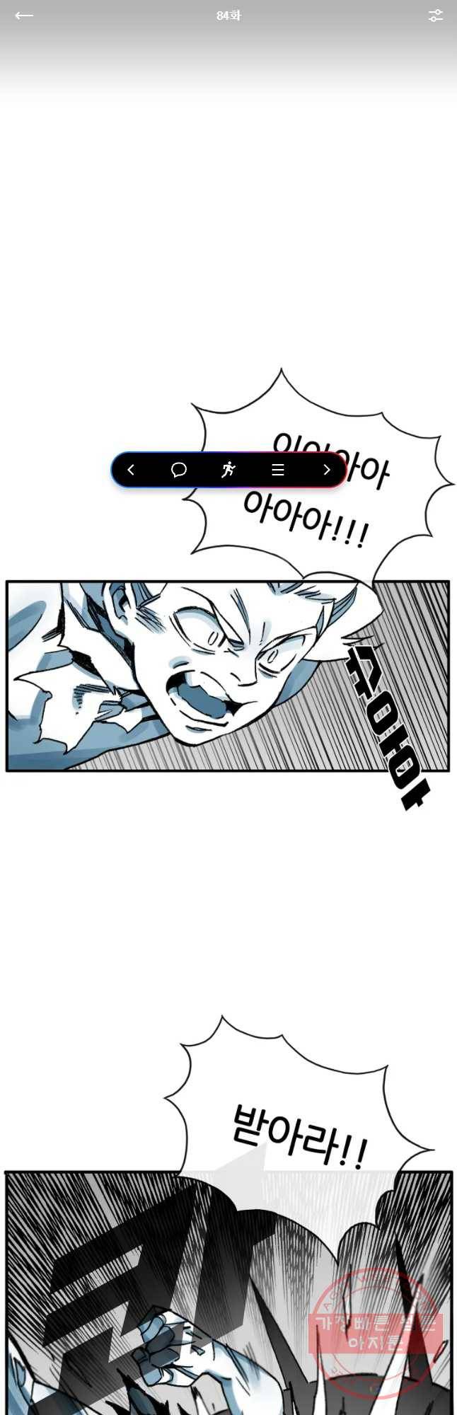 죽어도! 치우 84화 1